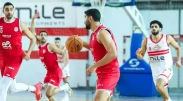 توقيت مباراة الأهلي والزمالك في نصف نهائي كأس مصر لكرة السلة